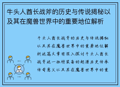 牛头人酋长战斧的历史与传说揭秘以及其在魔兽世界中的重要地位解析