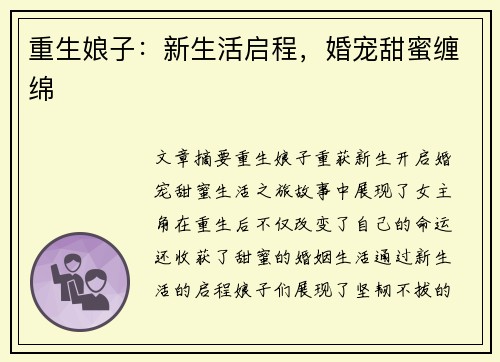 重生娘子：新生活启程，婚宠甜蜜缠绵