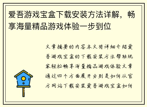 爱吾游戏宝盒下载安装方法详解，畅享海量精品游戏体验一步到位