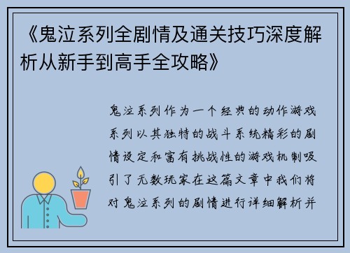 《鬼泣系列全剧情及通关技巧深度解析从新手到高手全攻略》