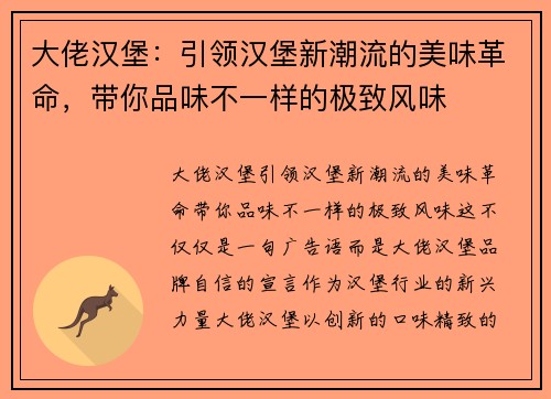 大佬汉堡：引领汉堡新潮流的美味革命，带你品味不一样的极致风味