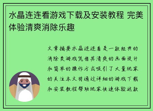 水晶连连看游戏下载及安装教程 完美体验清爽消除乐趣