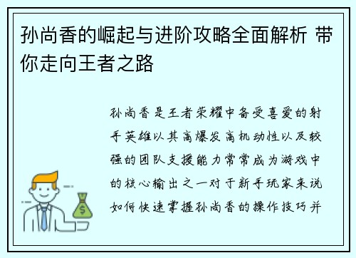孙尚香的崛起与进阶攻略全面解析 带你走向王者之路
