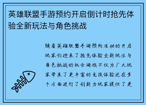 英雄联盟手游预约开启倒计时抢先体验全新玩法与角色挑战
