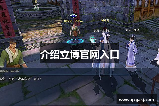 介绍立博官网入口